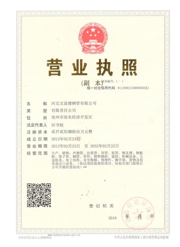 防城港营业执照