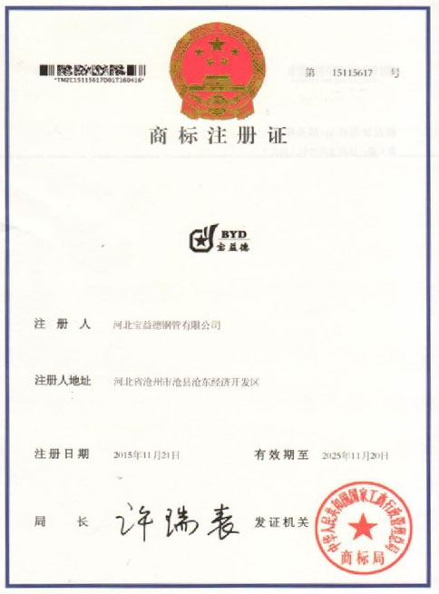 防城港商标注册证